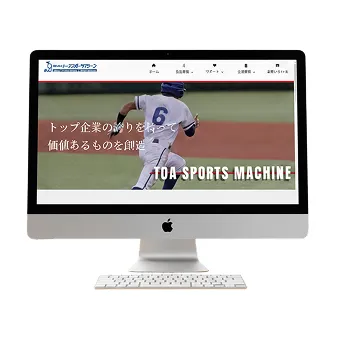 制作実績 : 株式会社トーアスポーツマシーン様